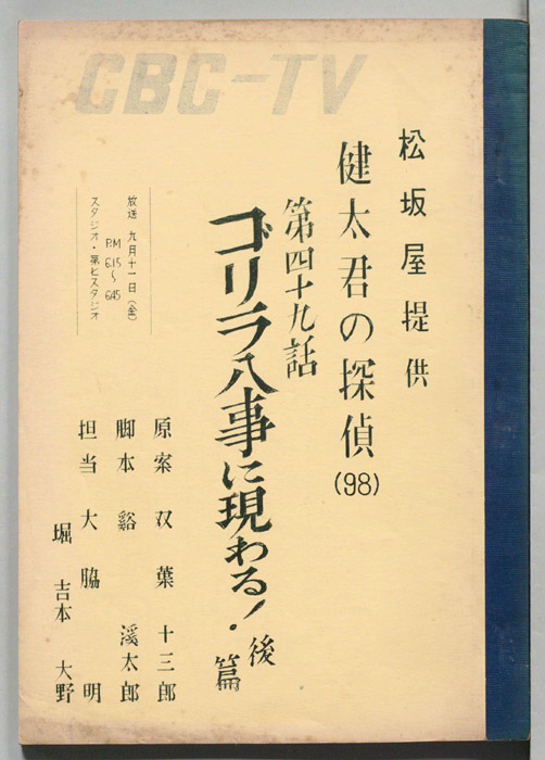 健太君の探偵