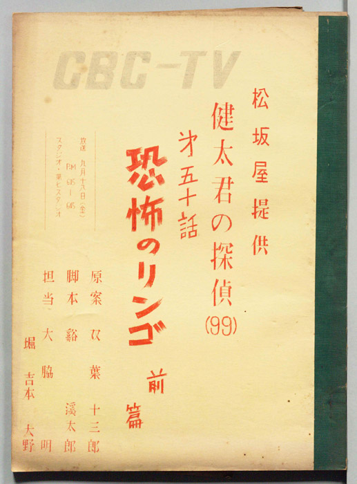 健太君の探偵