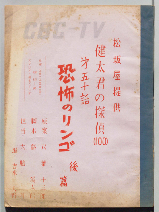 健太君の探偵