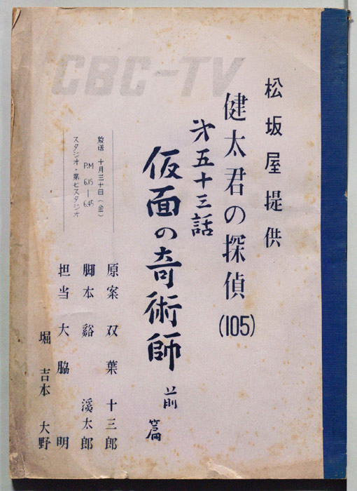 健太君の探偵
