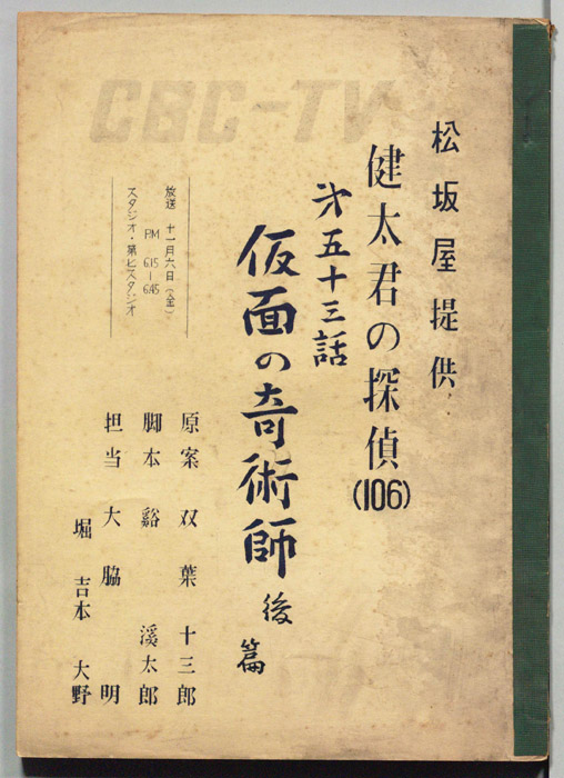 健太君の探偵