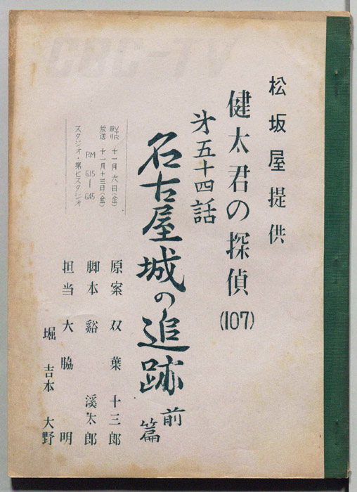 健太君の探偵