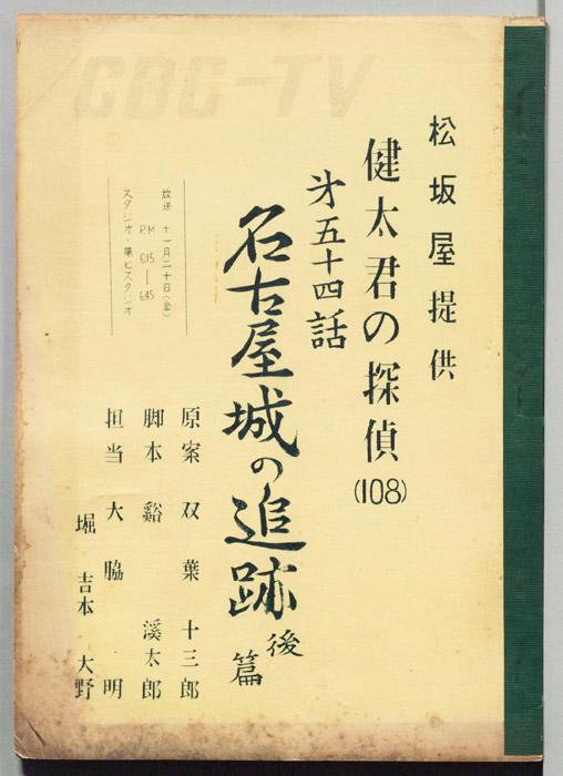 健太君の探偵