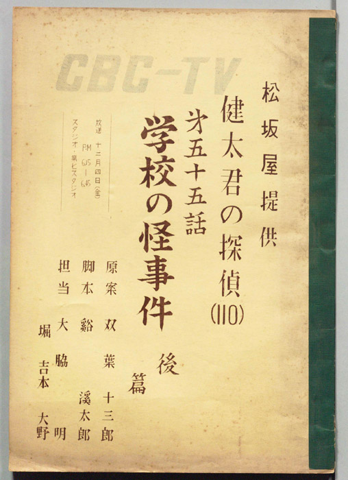 健太君の探偵