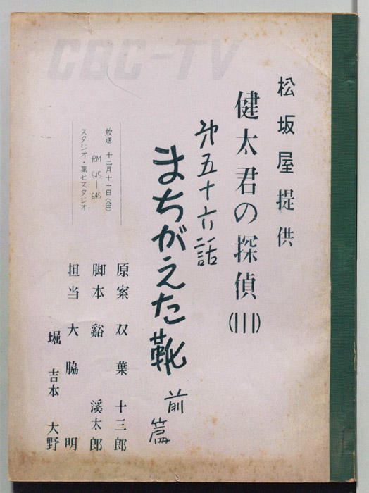 健太君の探偵