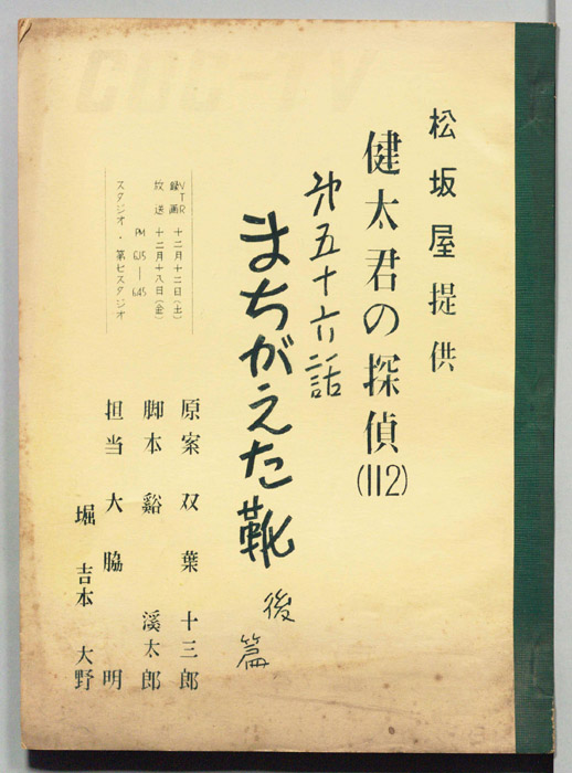 健太君の探偵