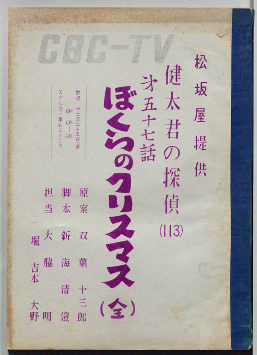 健太君の探偵
