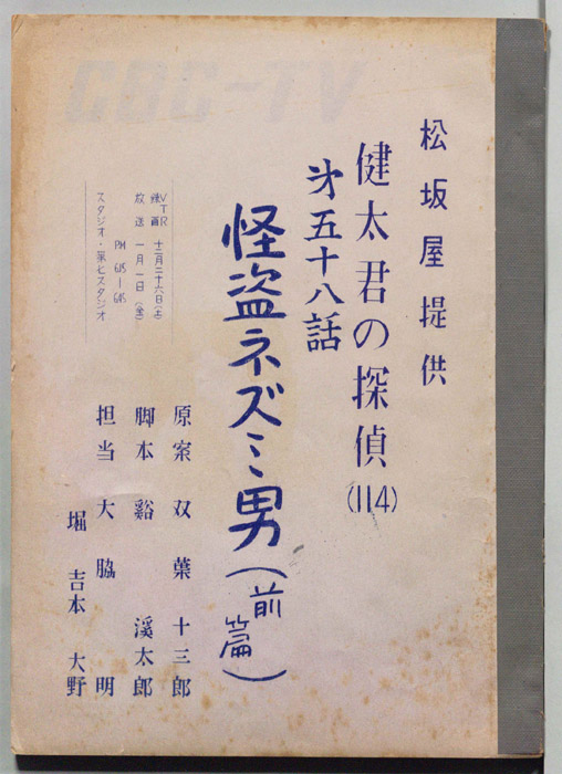 健太君の探偵