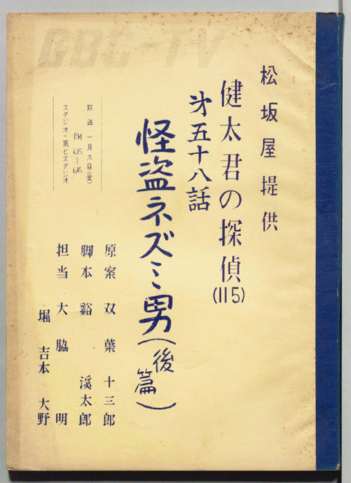 健太君の探偵