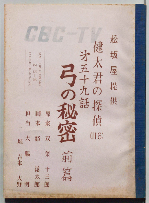 健太君の探偵