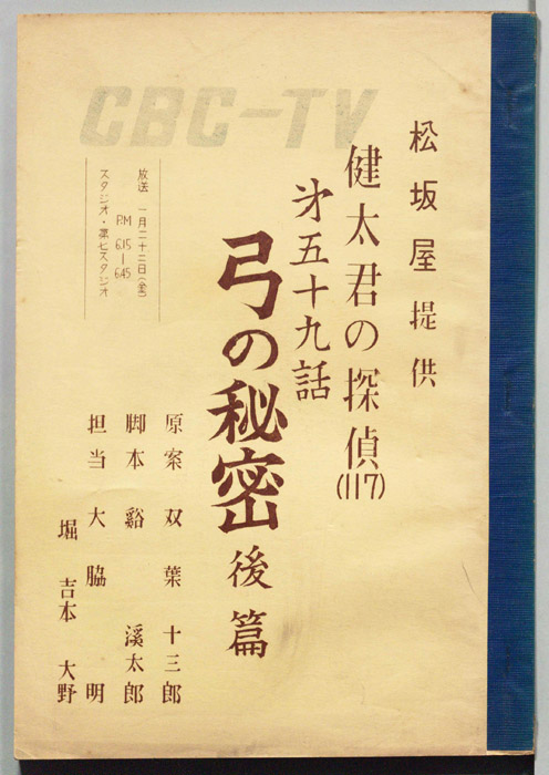 健太君の探偵