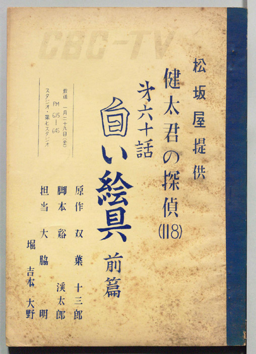 健太君の探偵