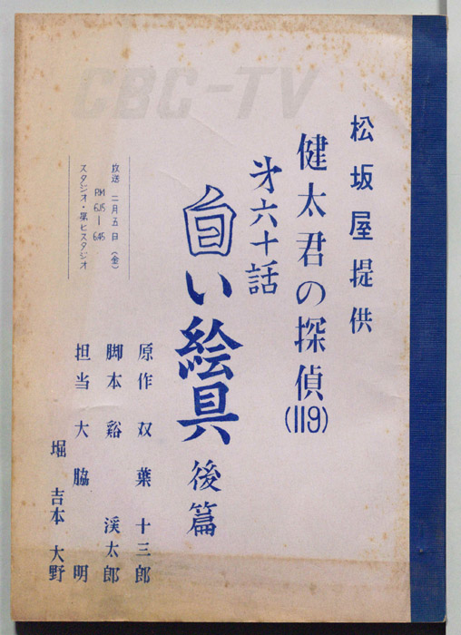 健太君の探偵