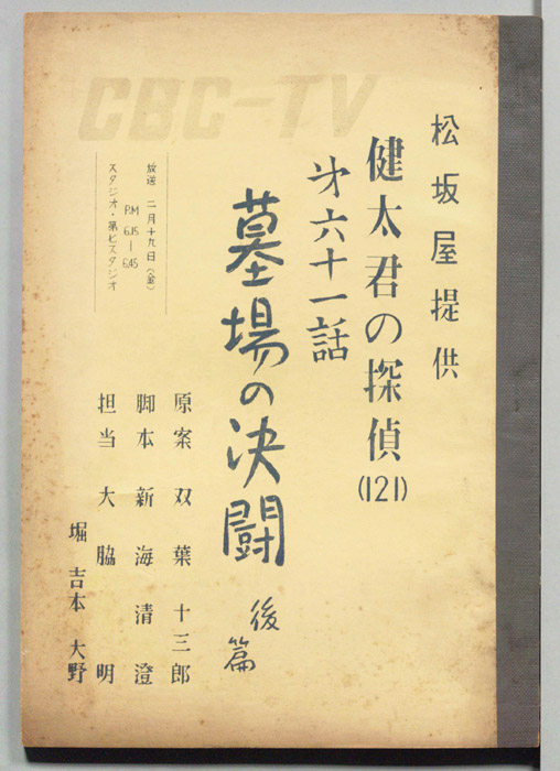 健太君の探偵