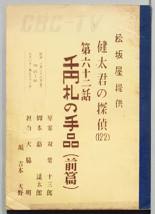 健太君の探偵