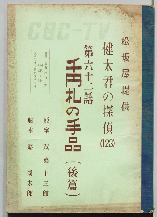 健太君の探偵
