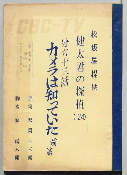 健太君の探偵