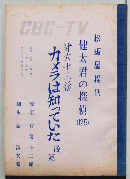 健太君の探偵