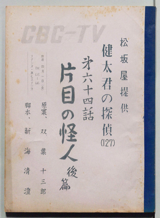 健太君の探偵