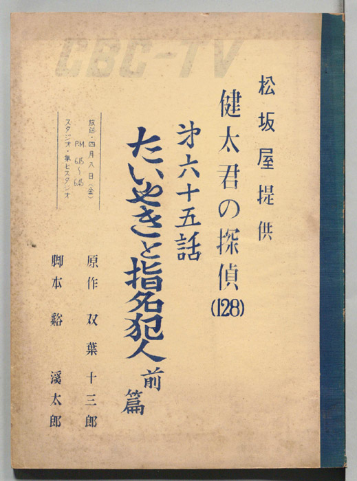 健太君の探偵