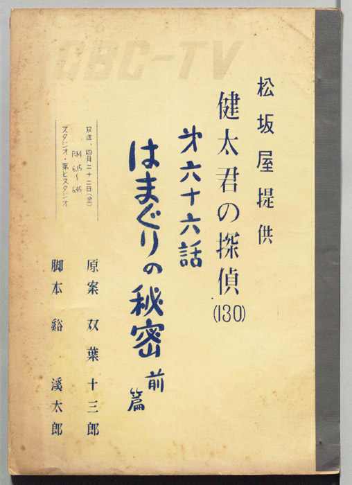 健太君の探偵