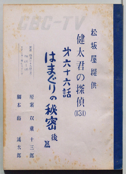 健太君の探偵