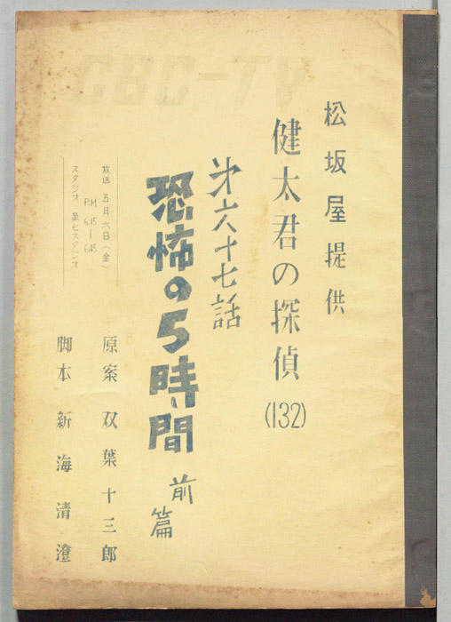 健太君の探偵