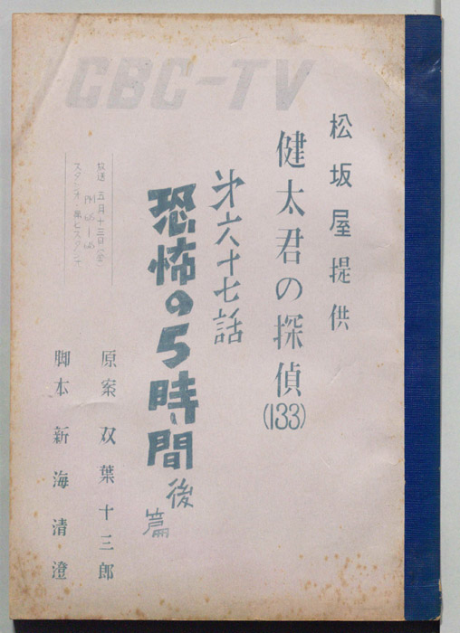 健太君の探偵