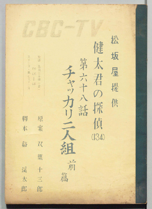健太君の探偵