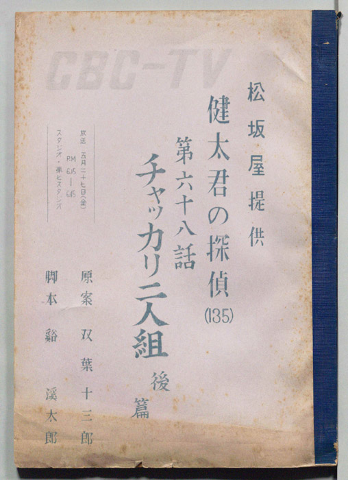 健太君の探偵