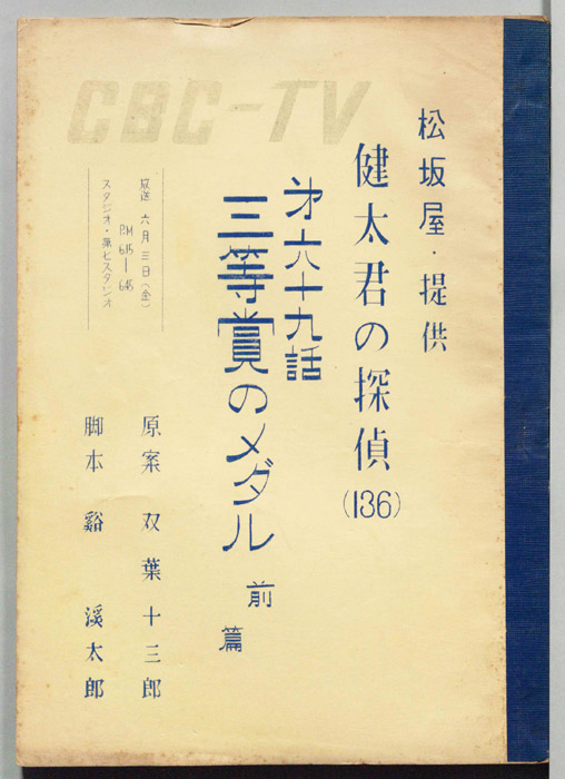 健太君の探偵