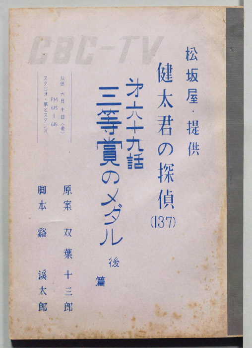 健太君の探偵