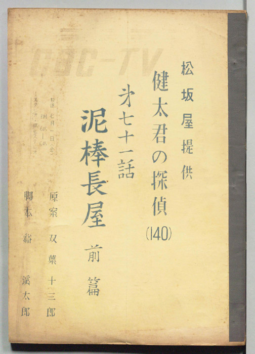 健太君の探偵
