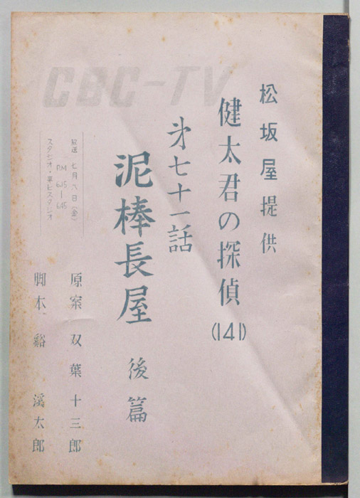 健太君の探偵