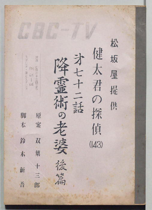 健太君の探偵