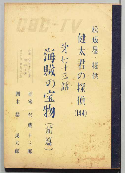 健太君の探偵
