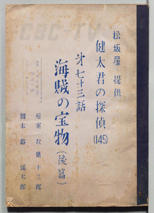 健太君の探偵