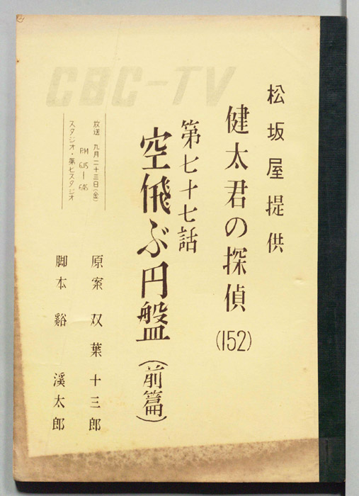 健太君の探偵