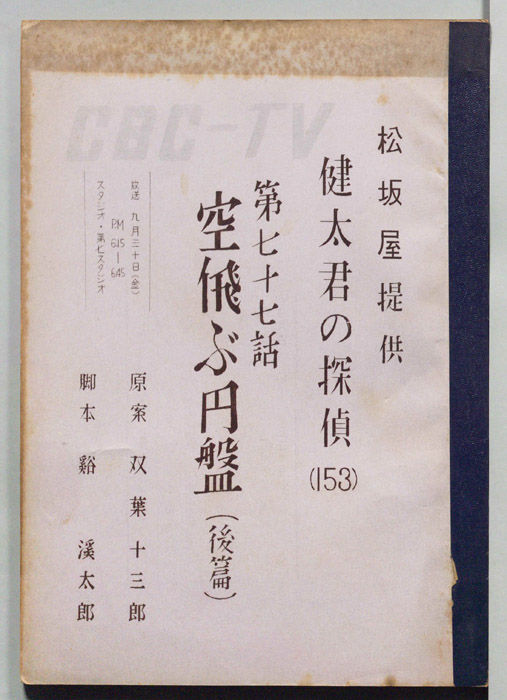 健太君の探偵