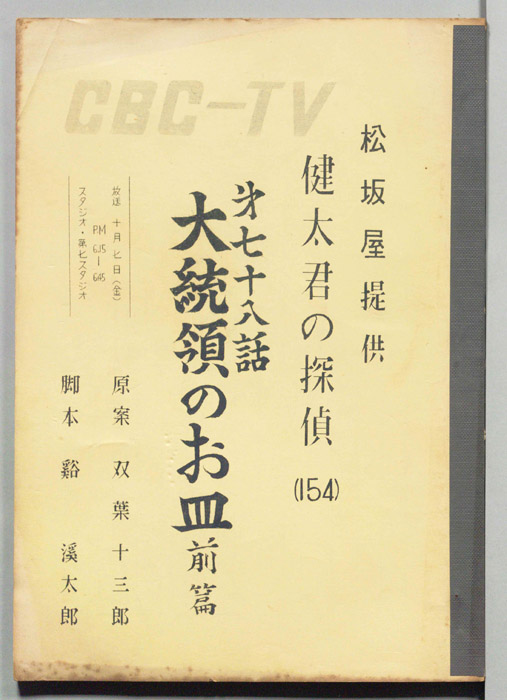 健太君の探偵