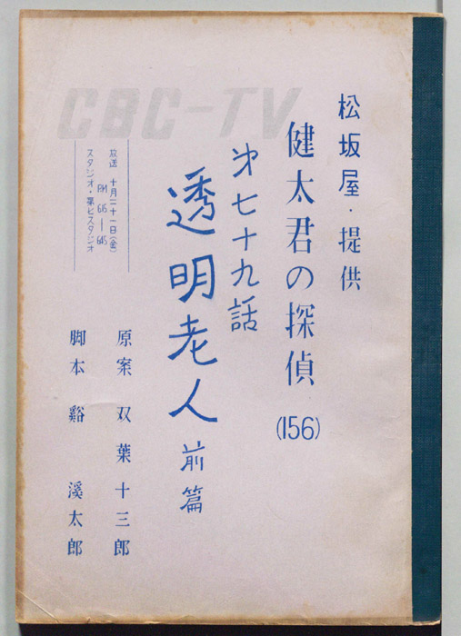 健太君の探偵