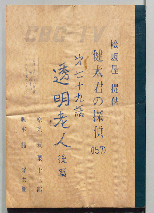 健太君の探偵