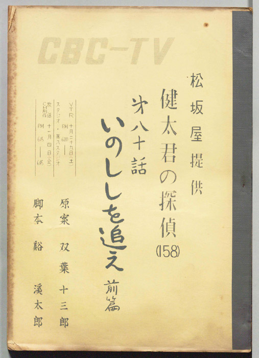 健太君の探偵