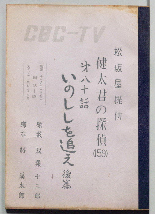 健太君の探偵