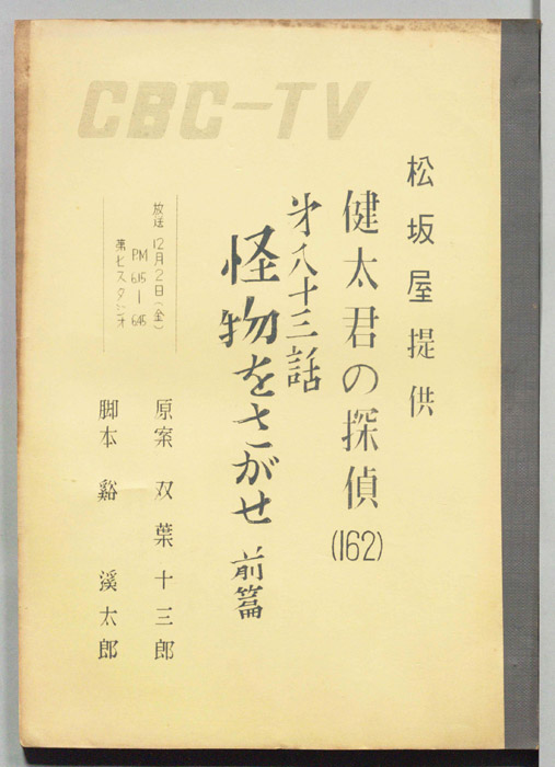 健太君の探偵