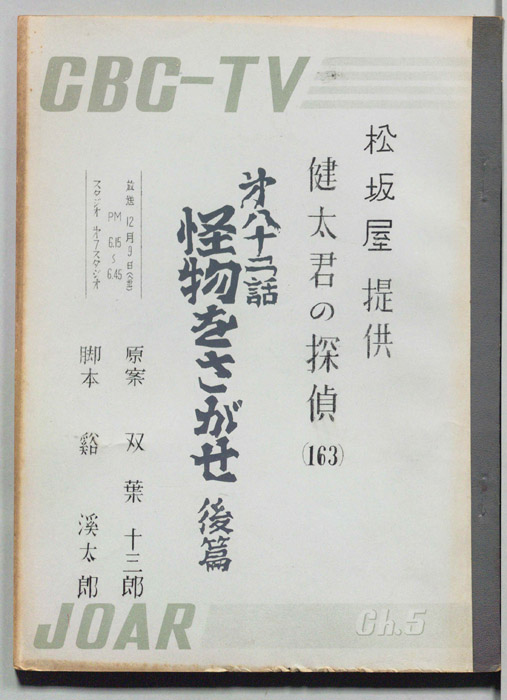 健太君の探偵