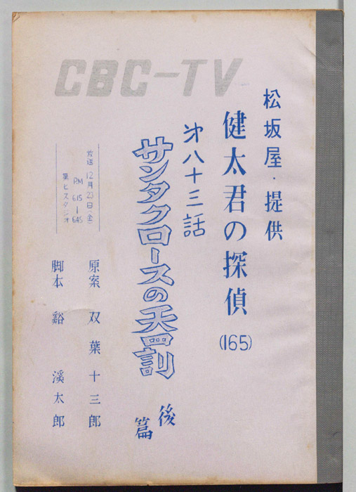 健太君の探偵