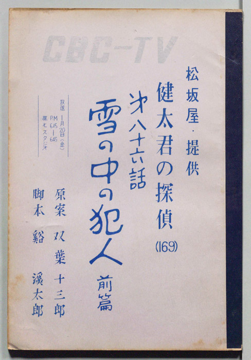 健太君の探偵