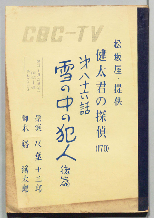 健太君の探偵