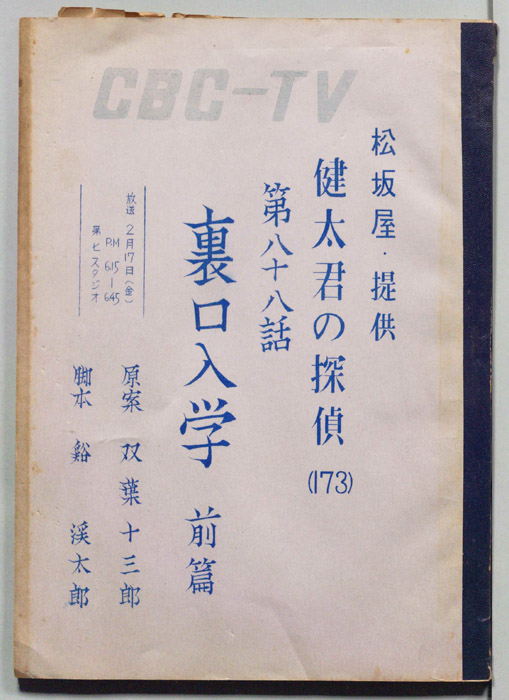 健太君の探偵